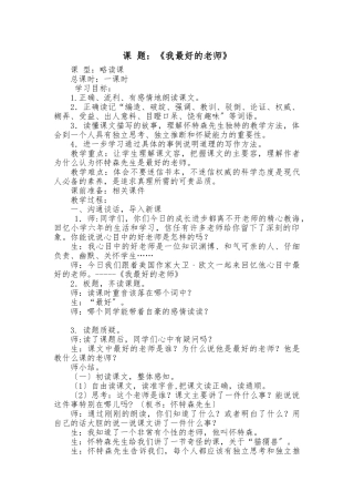 《我最好的老师》教学实录