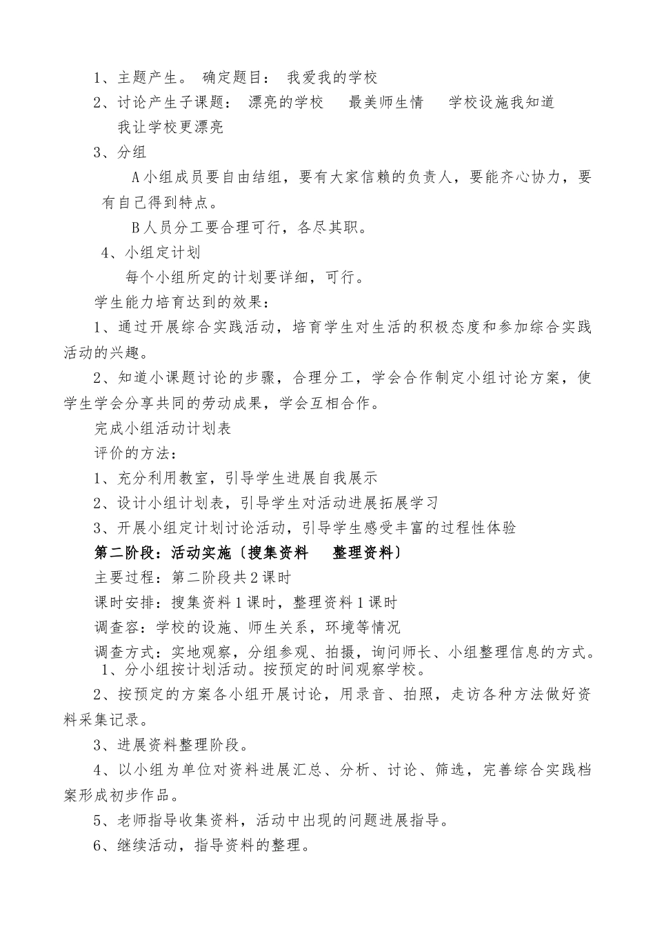 《我爱我的学校》活动设计方案_第2页