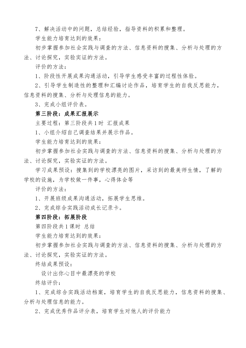 《我爱我的学校》活动设计方案_第3页