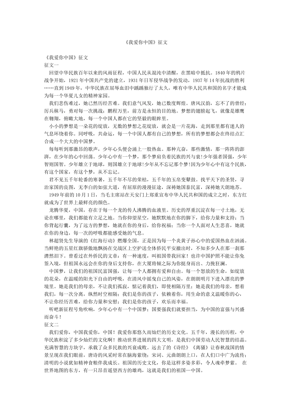 《我爱你中国》征文_第1页