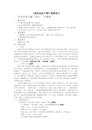 《我的叔叔于勒》教（学）案设计说明