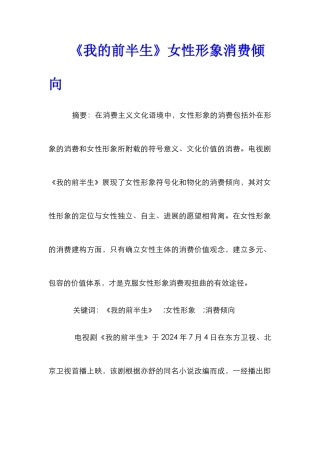 《我的前半生》女性形象消费倾向