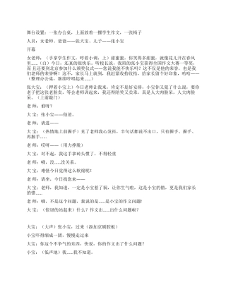 《我的爸爸》校园剧本
