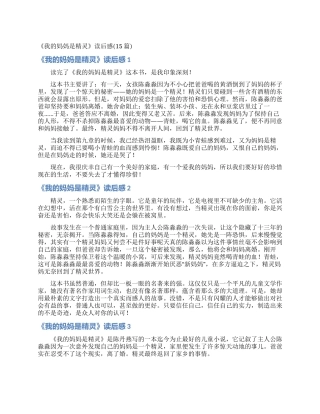 《我的妈妈是精灵》读后感