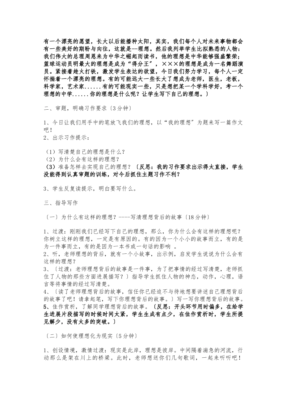 《我的理想》教学反思_第2页