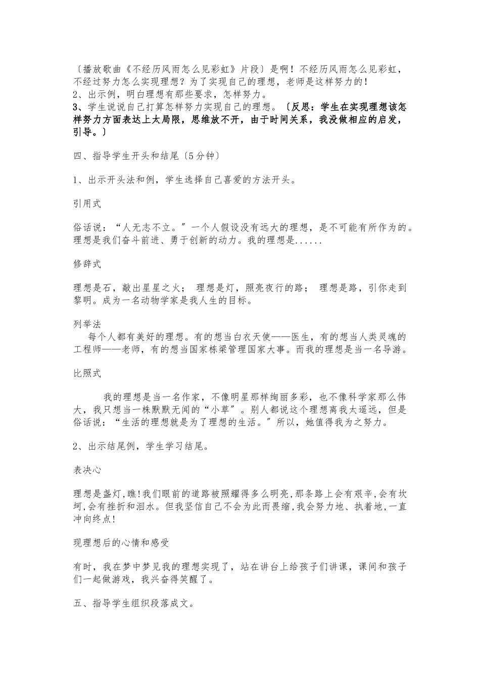 《我的理想》教学反思_第3页