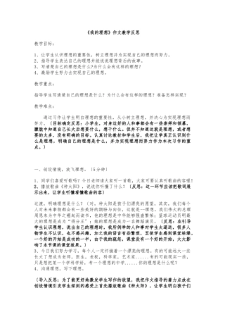 《我的理想》教学反思
