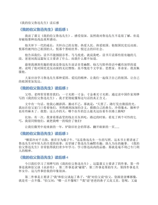 《我的伯父鲁迅先生》读后感