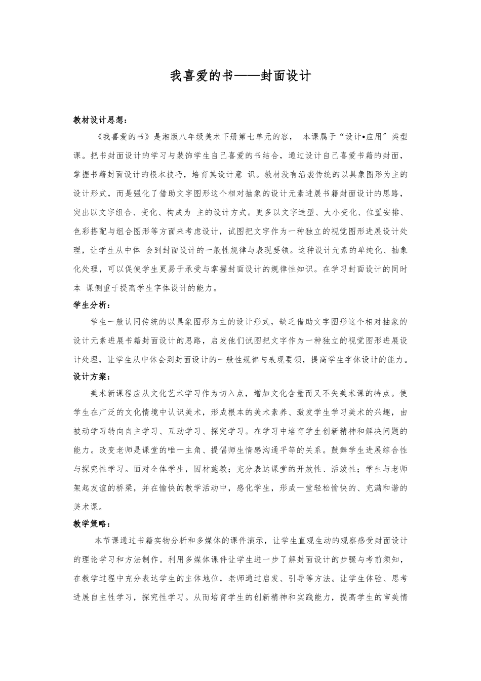 《我喜爱的书教学设计》_第1页