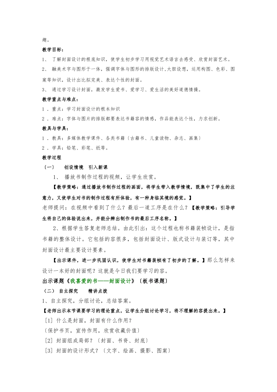 《我喜爱的书教学设计》_第2页