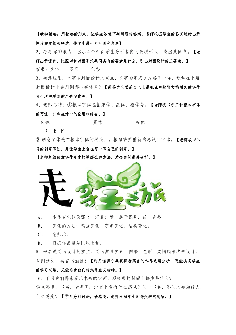 《我喜爱的书教学设计》_第3页