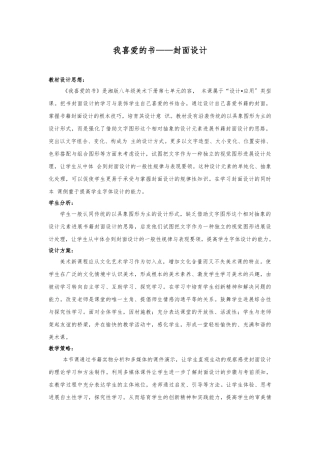 《我喜爱的书教学设计》