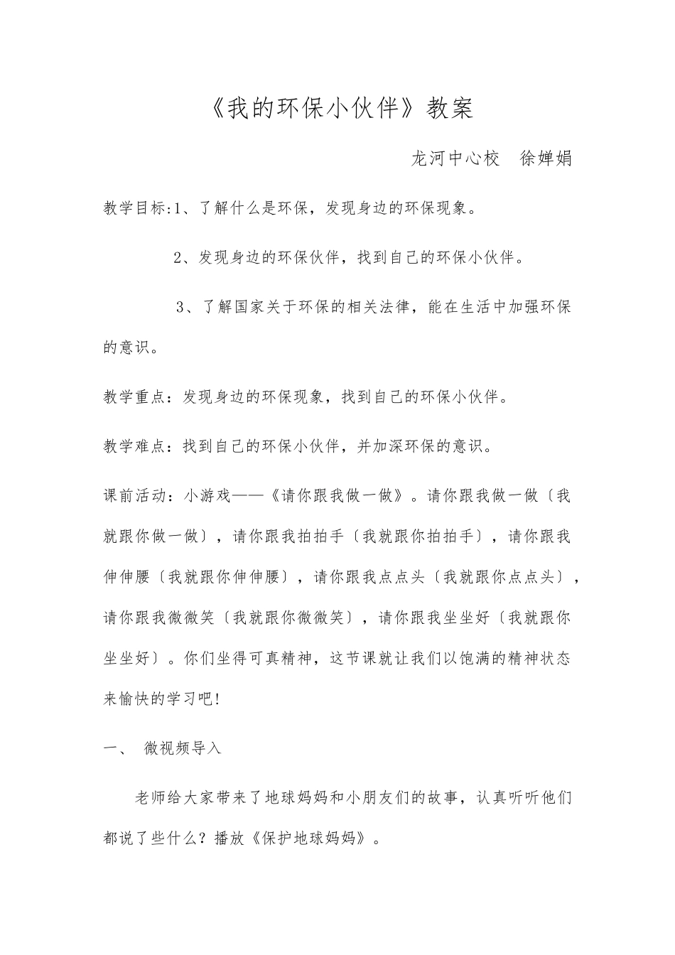 《我的环保小搭档》教（学）案_第1页