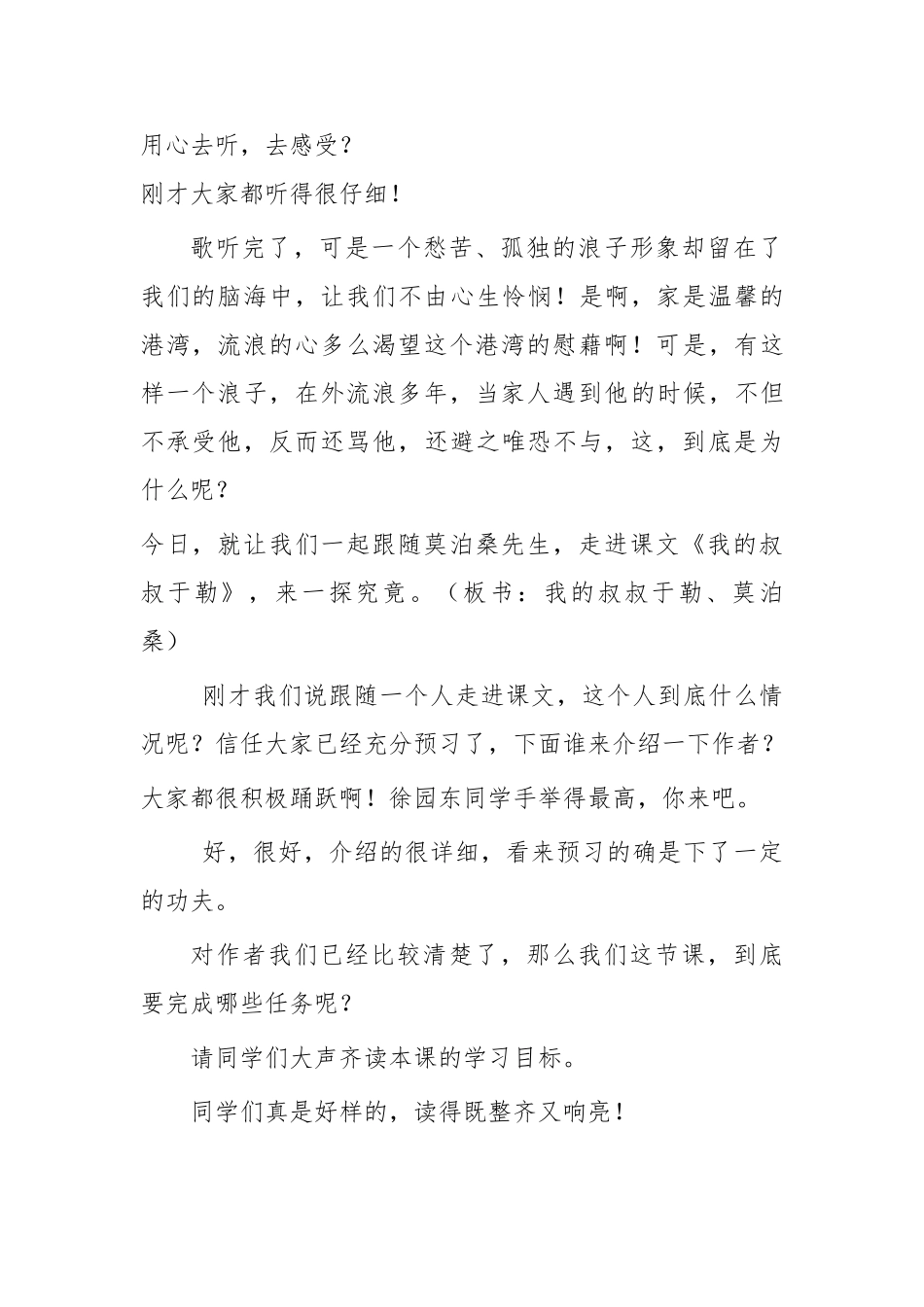 《我的叔叔于勒》模拟讲课稿_第2页