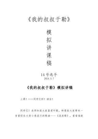 《我的叔叔于勒》模拟讲课稿