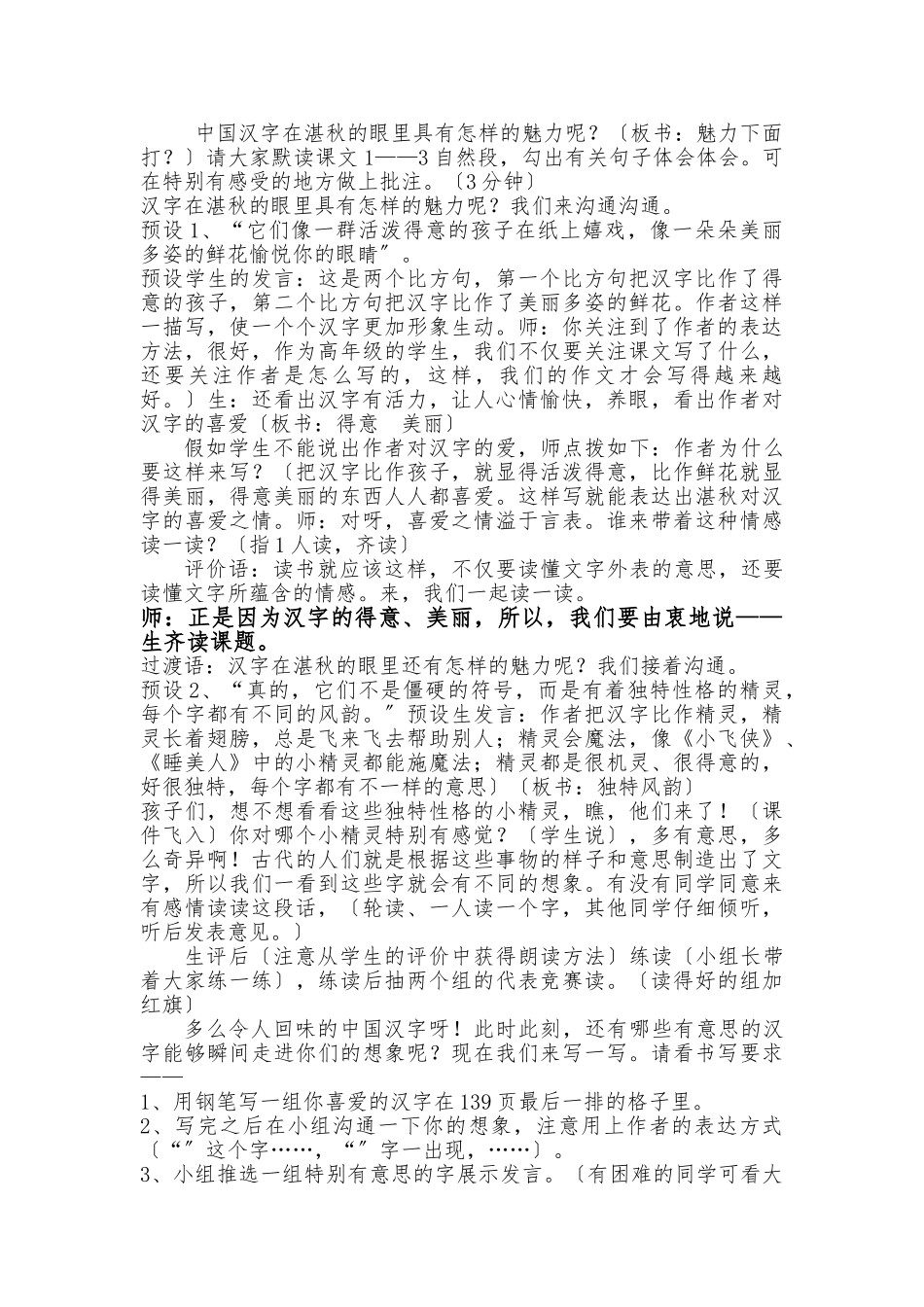 《我爱你-中国汉字》教（学）案及反思_第2页