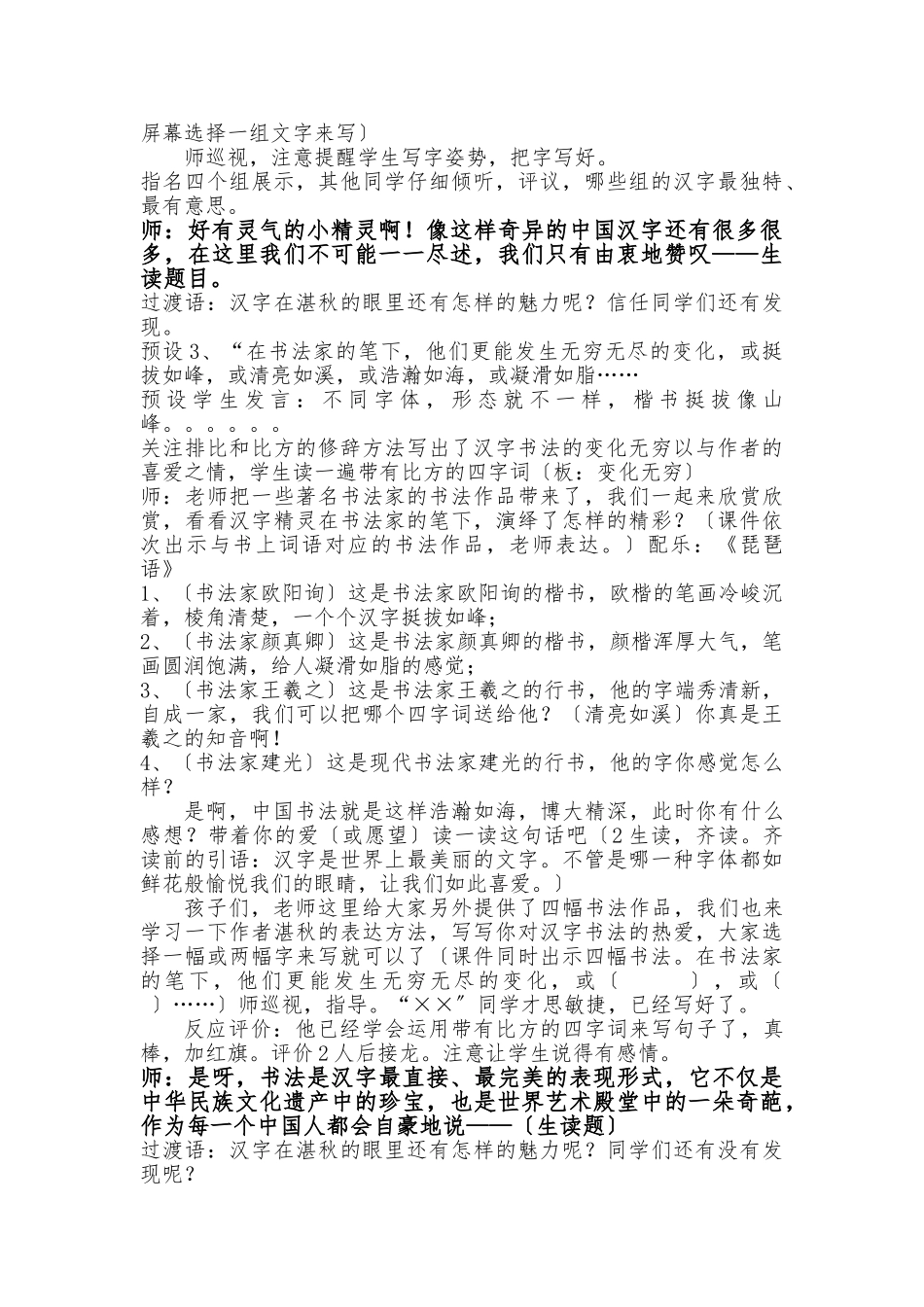 《我爱你-中国汉字》教（学）案及反思_第3页