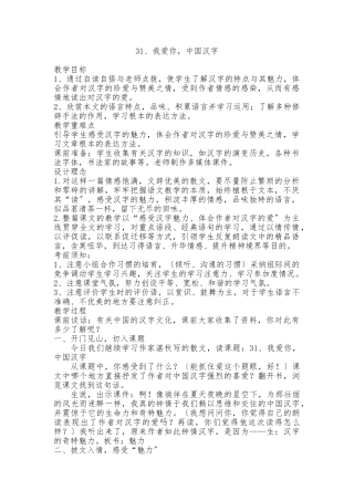 《我爱你-中国汉字》教（学）案及反思