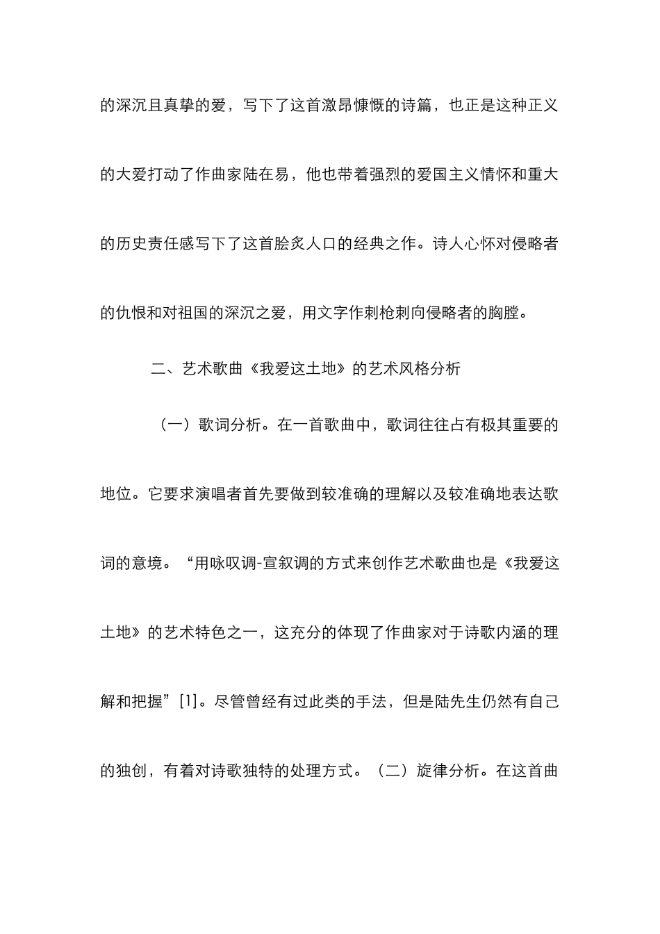 《我爱这土地》艺术风格及演唱特点_第2页