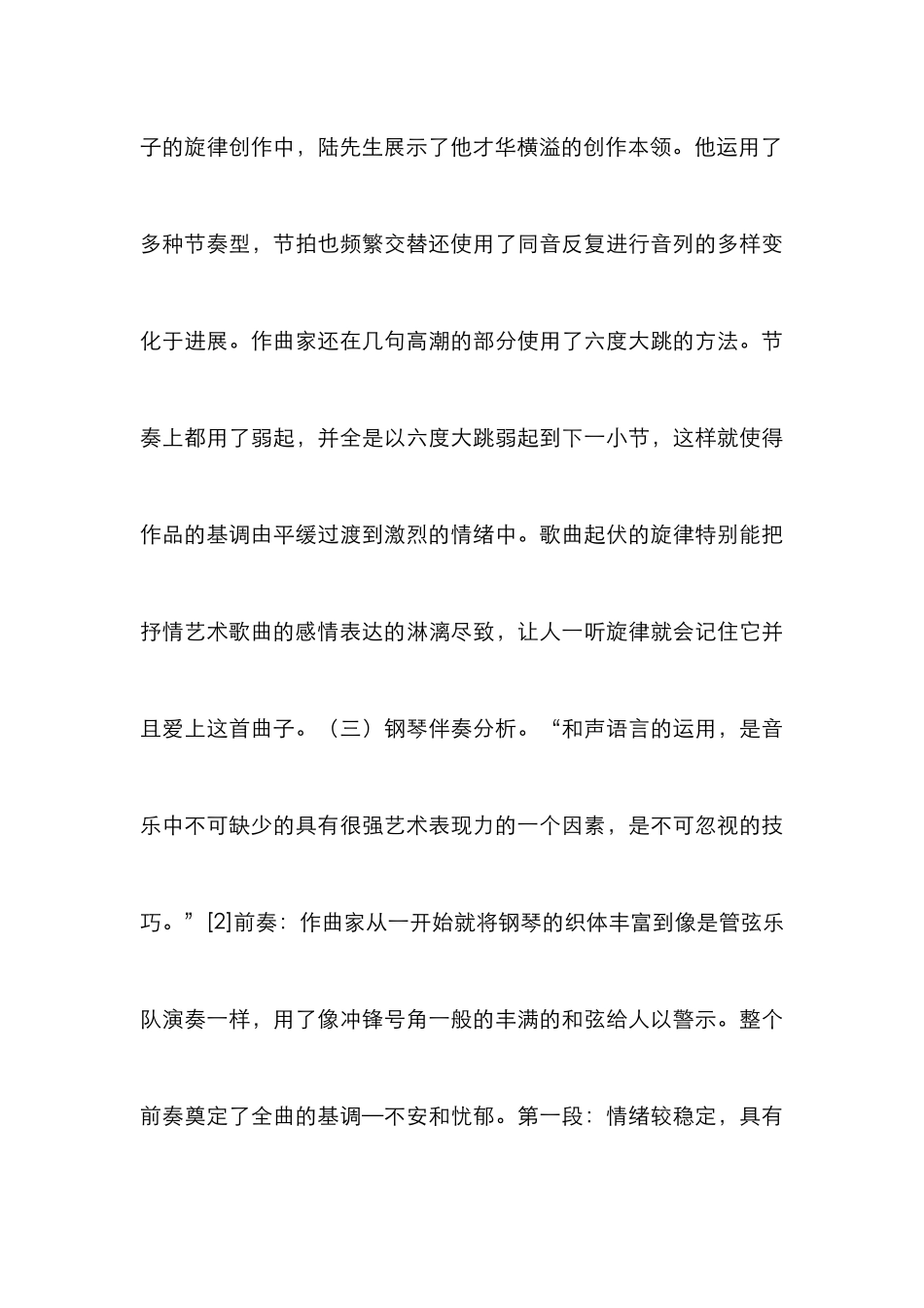 《我爱这土地》艺术风格及演唱特点_第3页