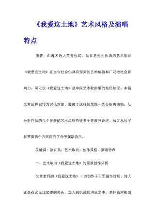 《我爱这土地》艺术风格及演唱特点