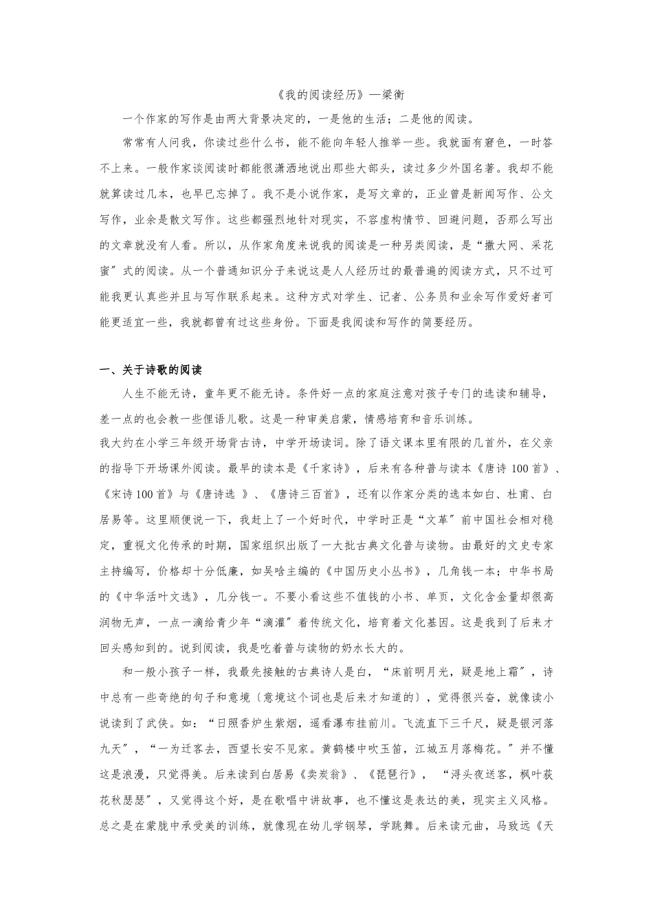 《我的阅读经历》梁衡_第1页