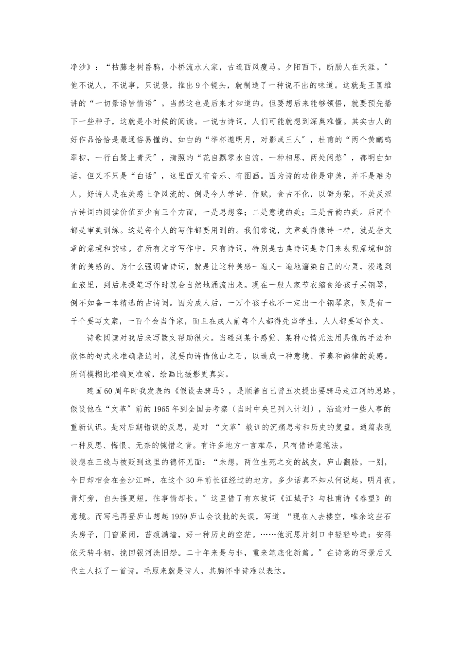 《我的阅读经历》梁衡_第2页