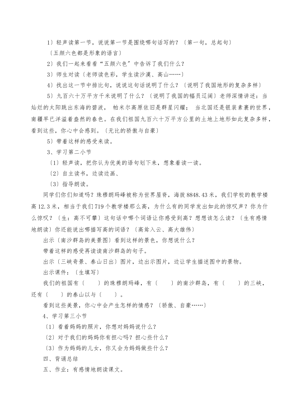 《我站在祖国地图前》教学设计说明_第2页