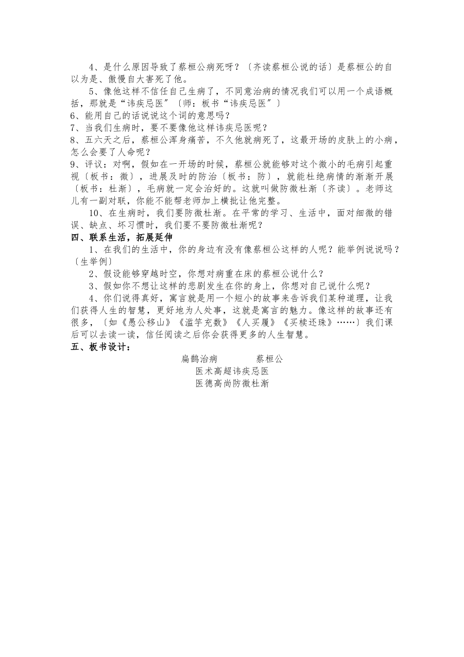 《扁鹊治病》教学设计说明_第3页