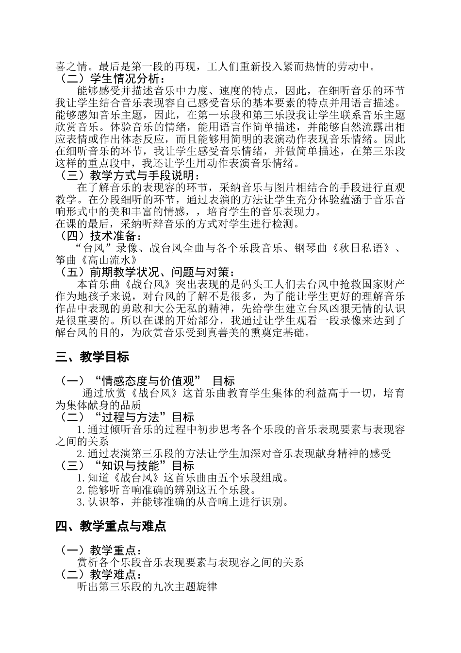 《战台风》教案设计_第2页