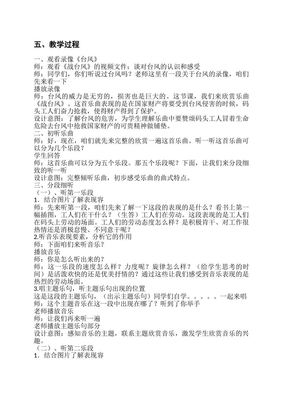 《战台风》教案设计_第3页