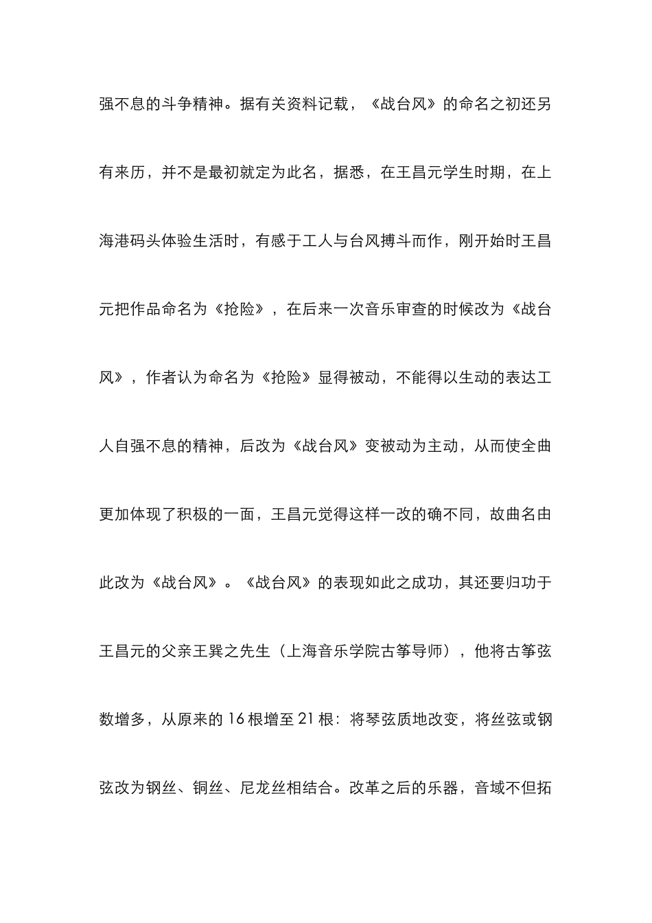 《战台风》之艺术风格与演奏初探_第2页