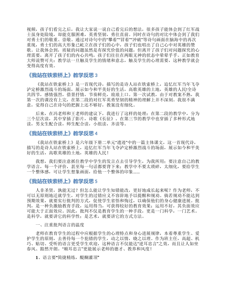 《我站在铁索桥上》教学反思_第2页