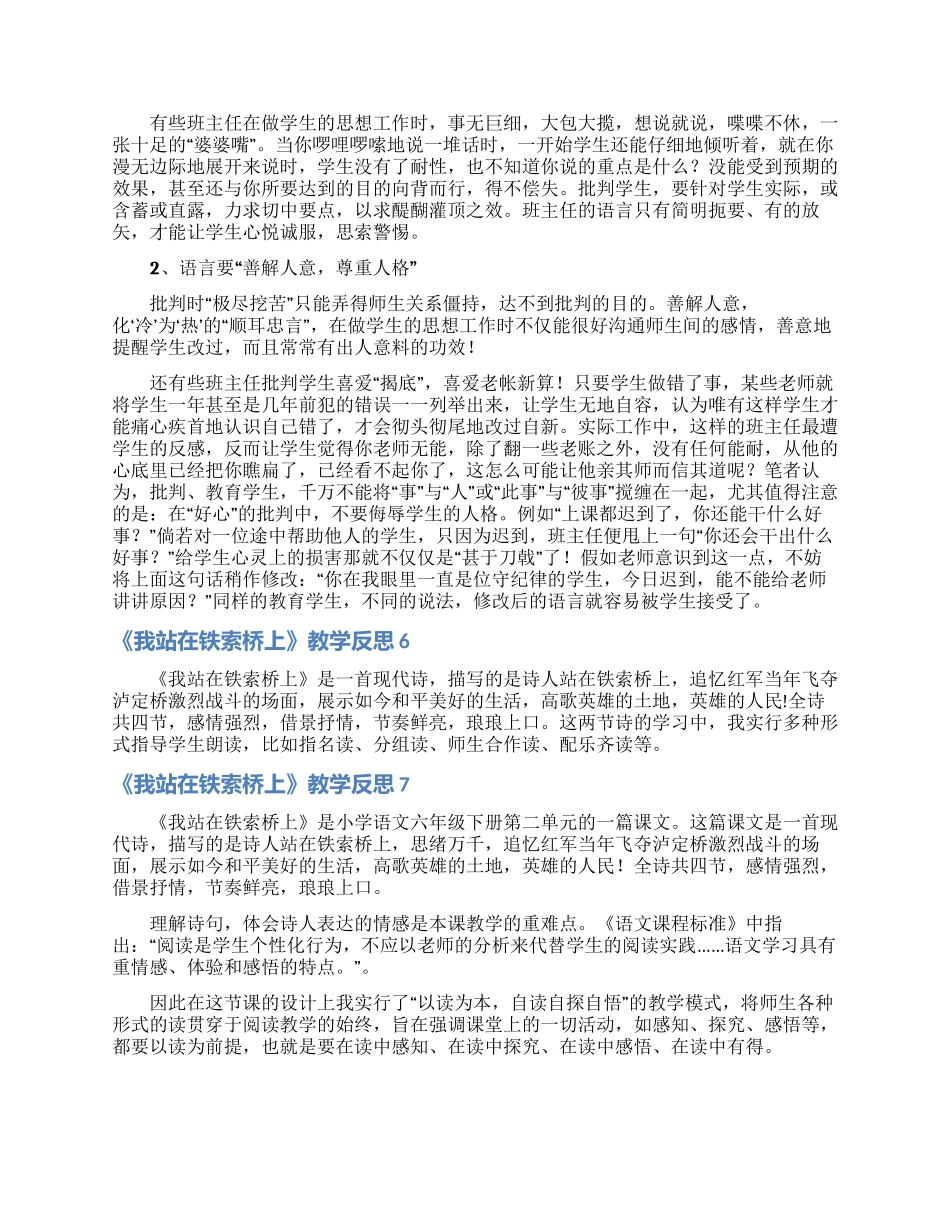 《我站在铁索桥上》教学反思_第3页