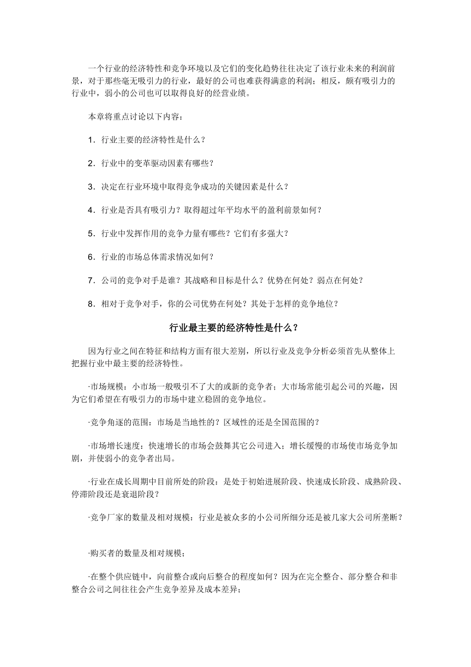 《战略营销计划》之行业及竞争分析_第2页