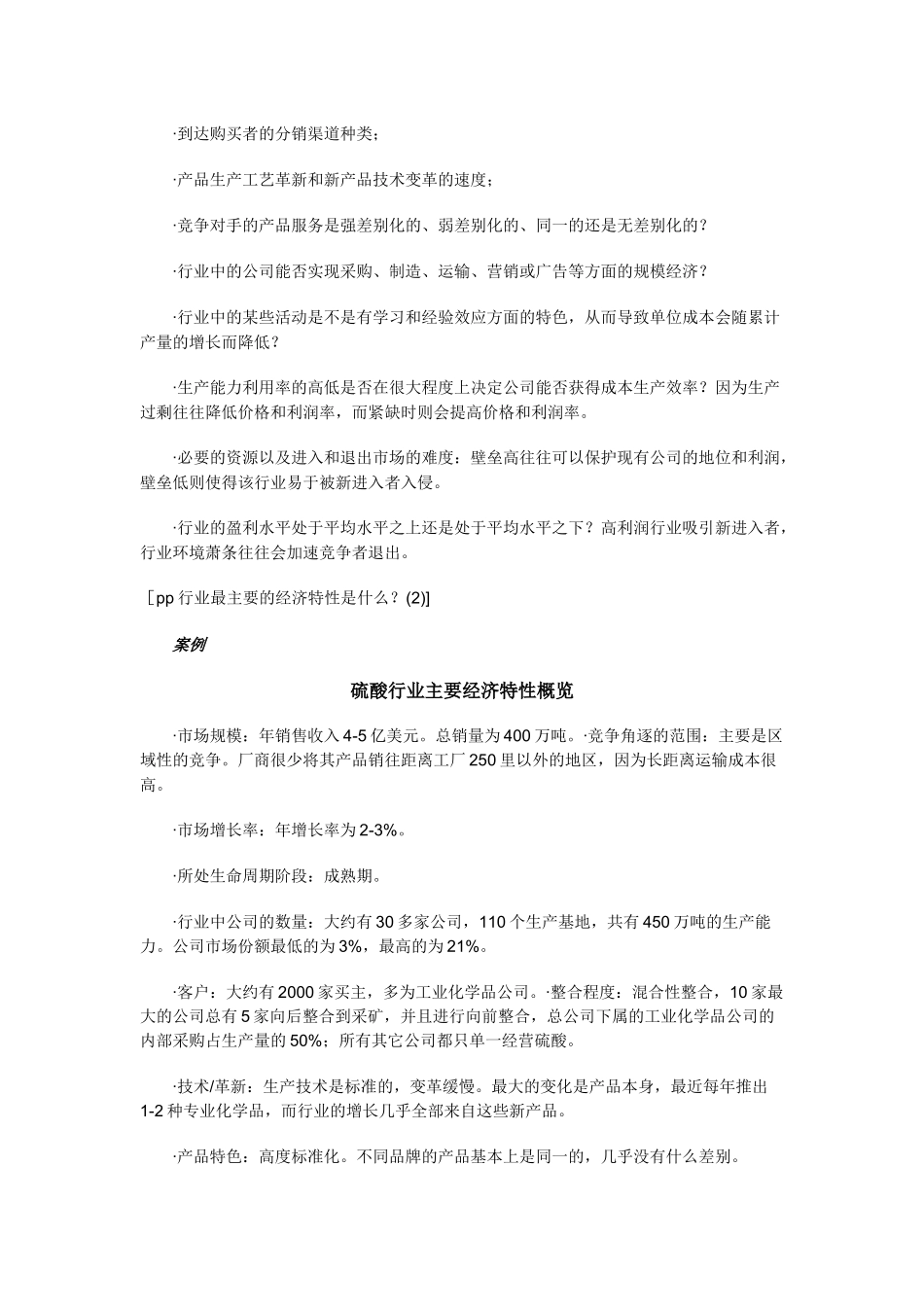 《战略营销计划》之行业及竞争分析_第3页