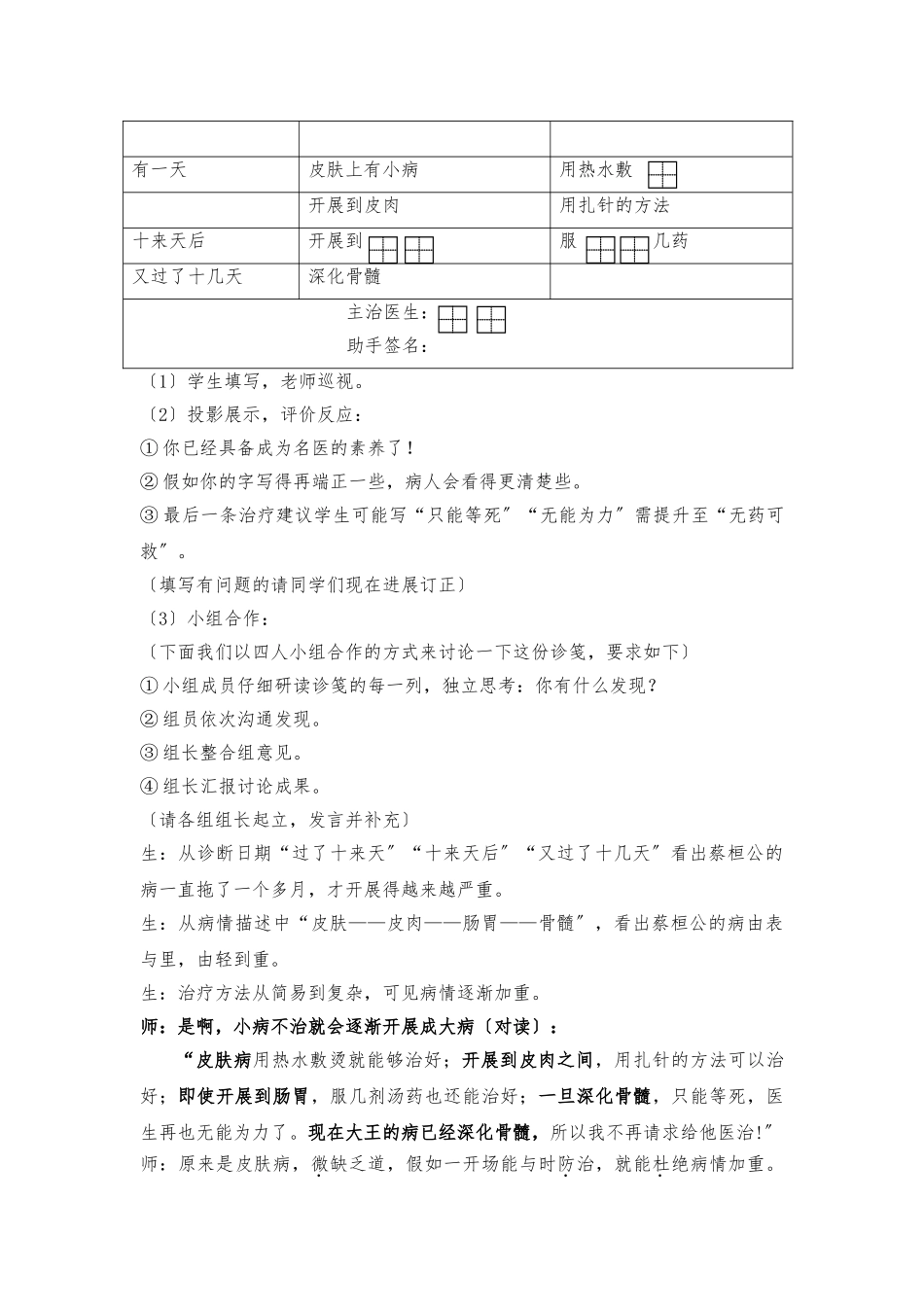 《扁鹊治病》教（学）案_第3页