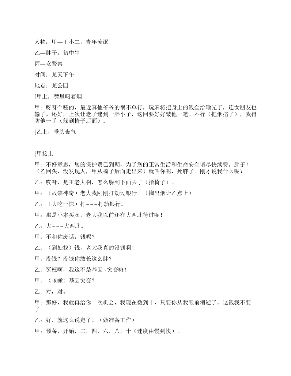 《打劫风波》讲述打劫者与被打劫者的幽默小品_第1页