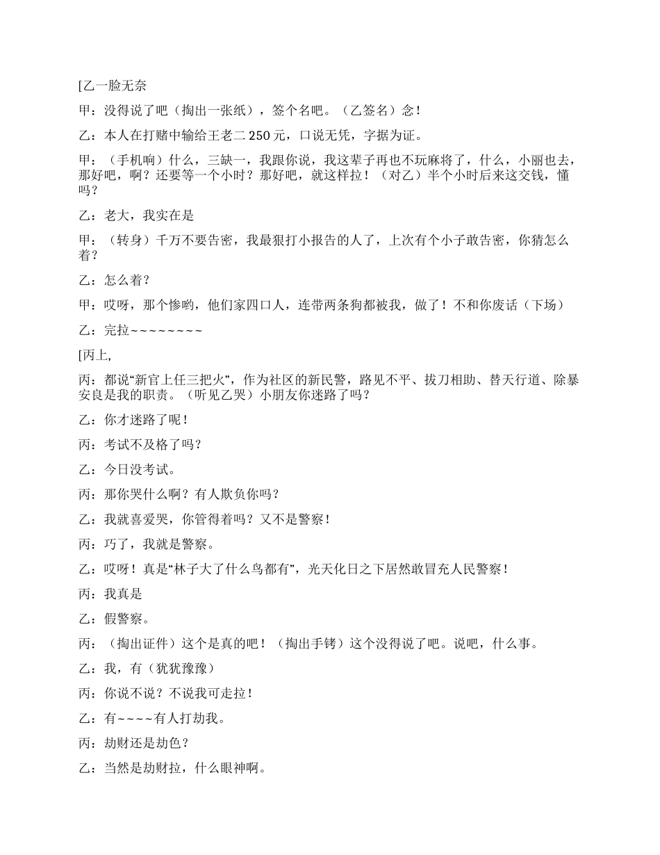 《打劫风波》讲述打劫者与被打劫者的幽默小品_第2页