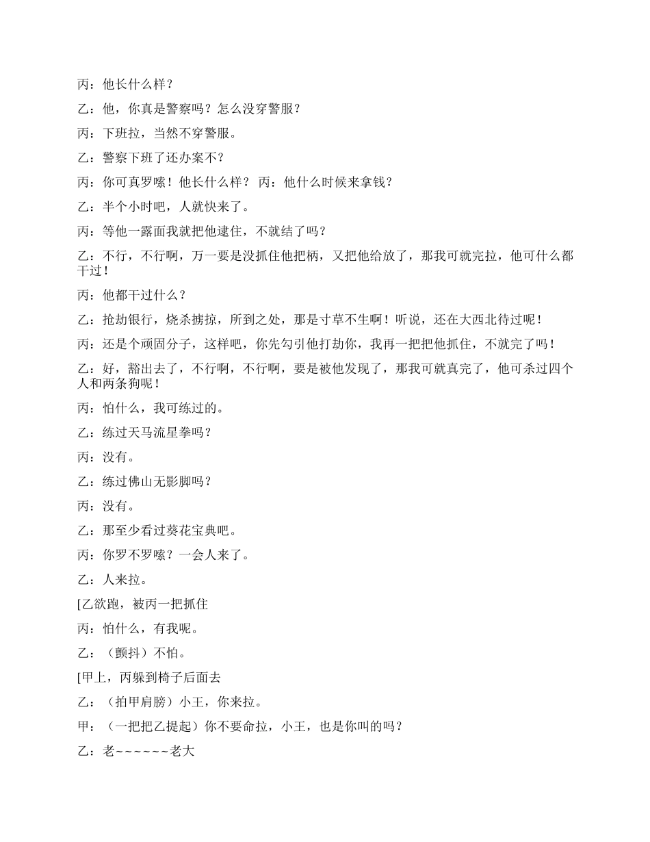 《打劫风波》讲述打劫者与被打劫者的幽默小品_第3页