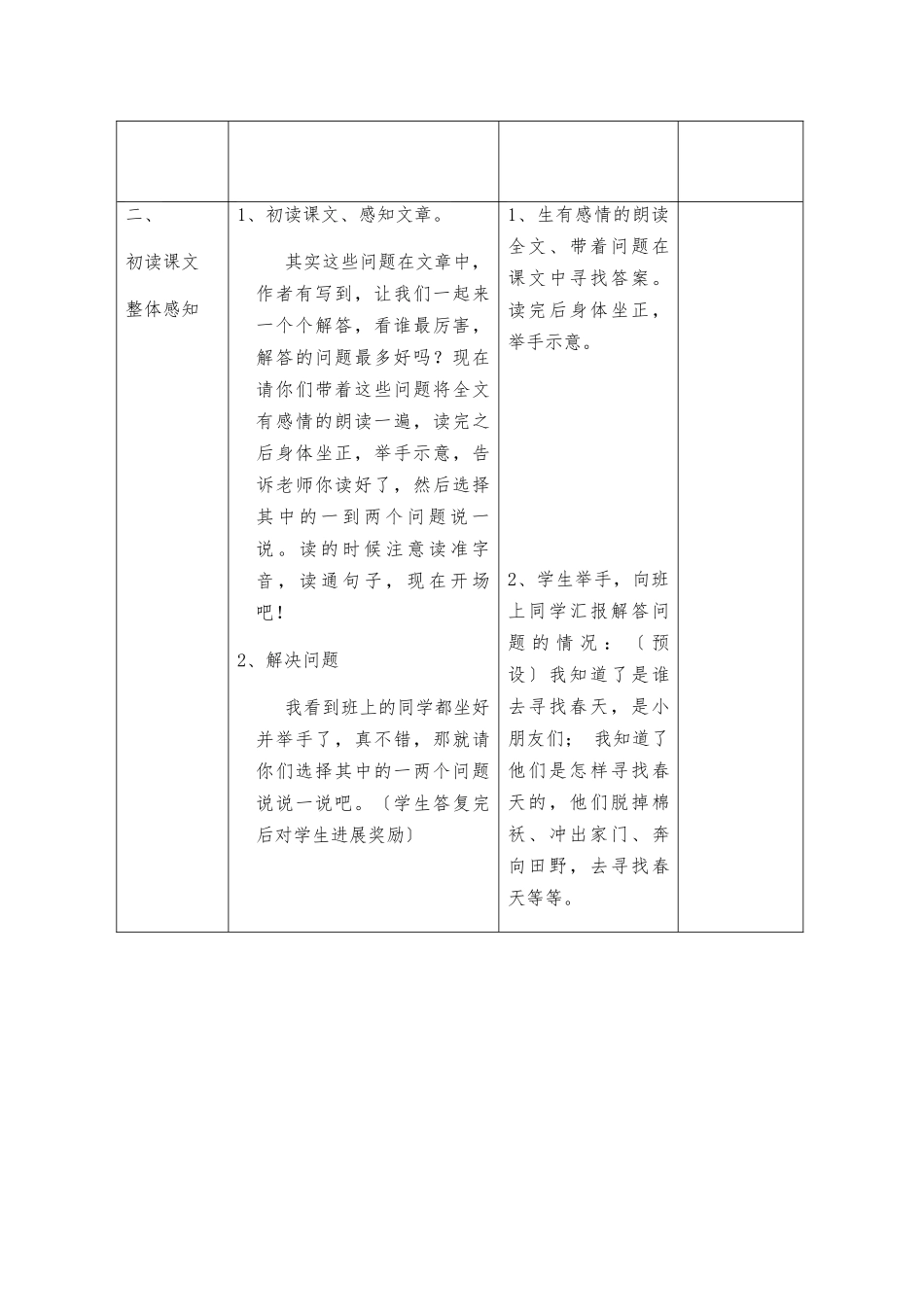 《找春天》微课--教学设计说明_第3页