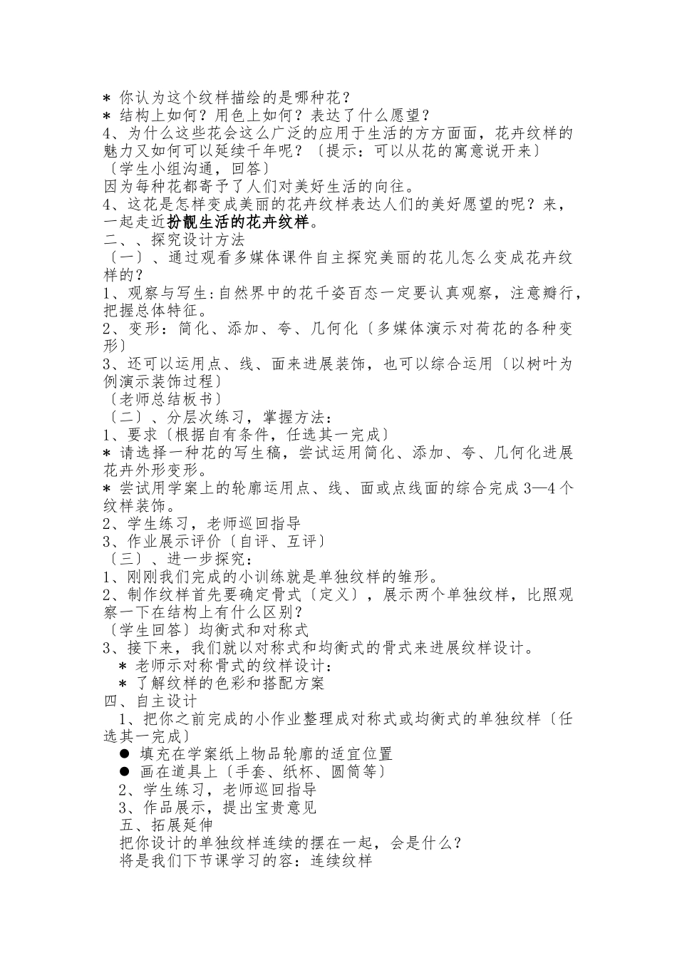 《扮靓生活的花卉纹样》教学设计说明_第2页