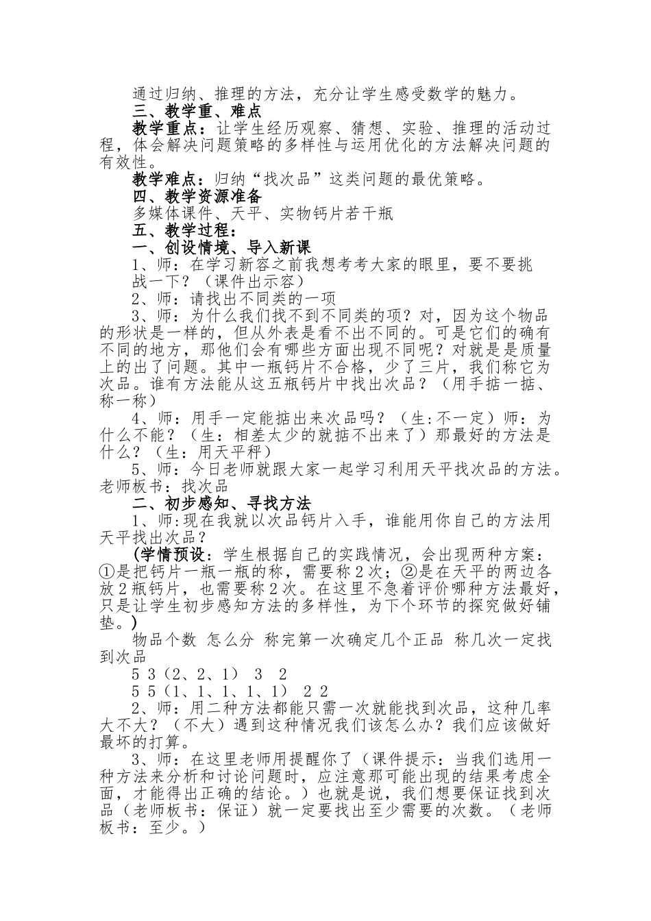 《找次品》教学案例_第2页