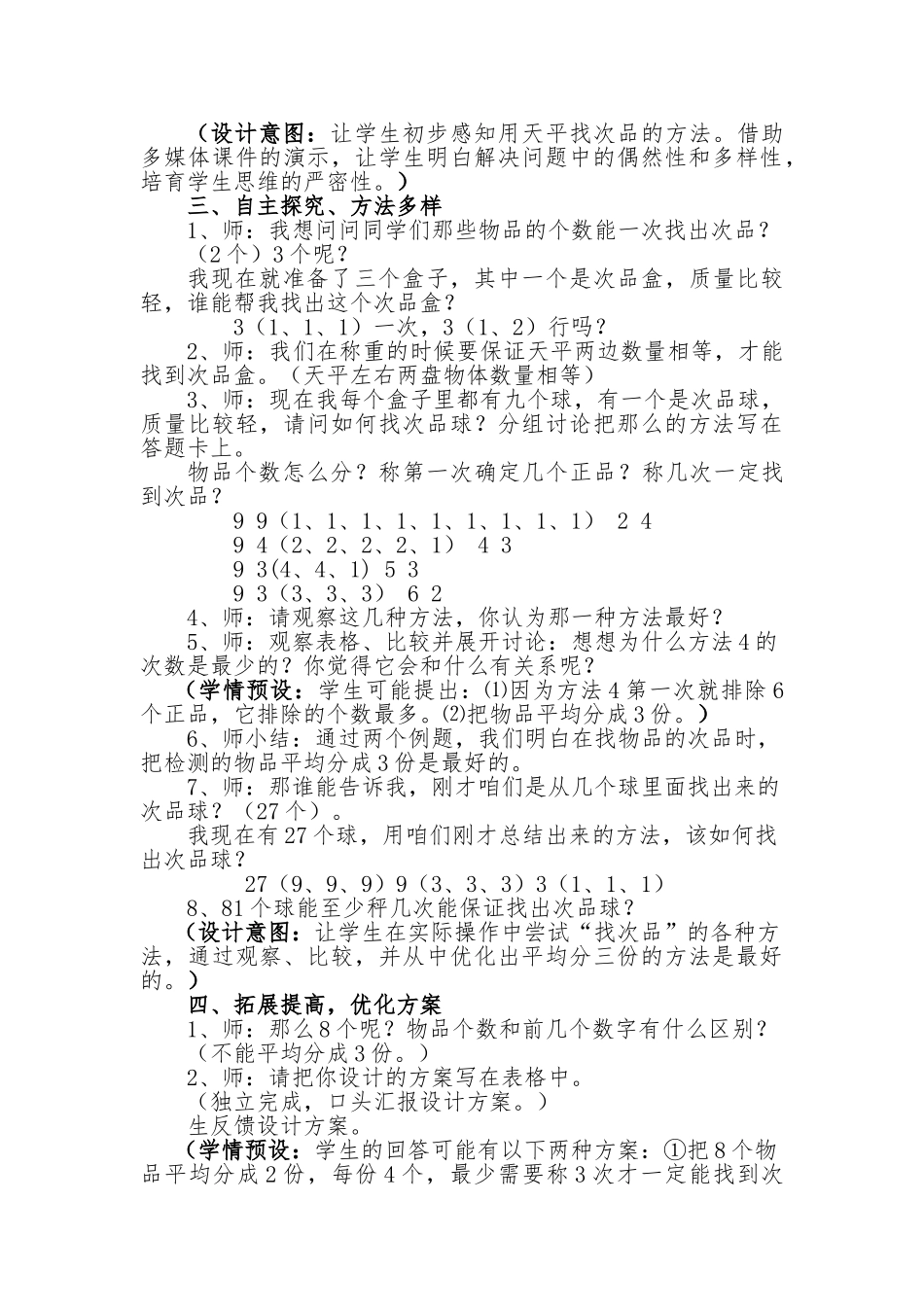 《找次品》教学案例_第3页
