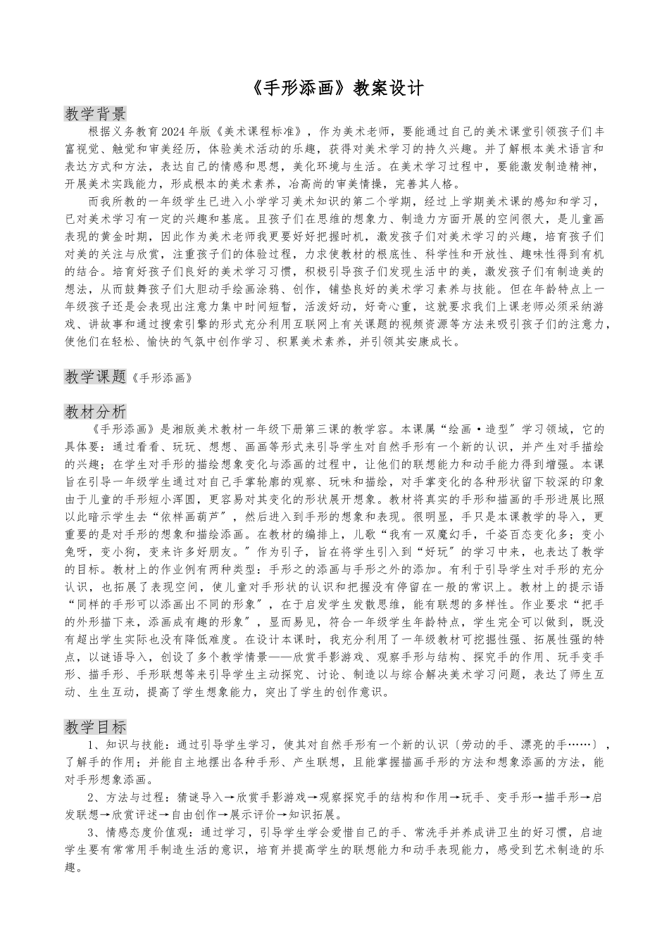 《手形添画》教（学）案设计说明_第1页
