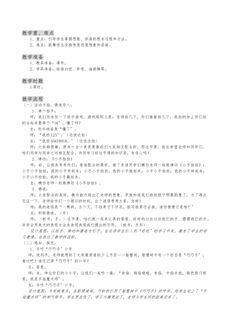 《手形添画》教（学）案设计说明_第2页