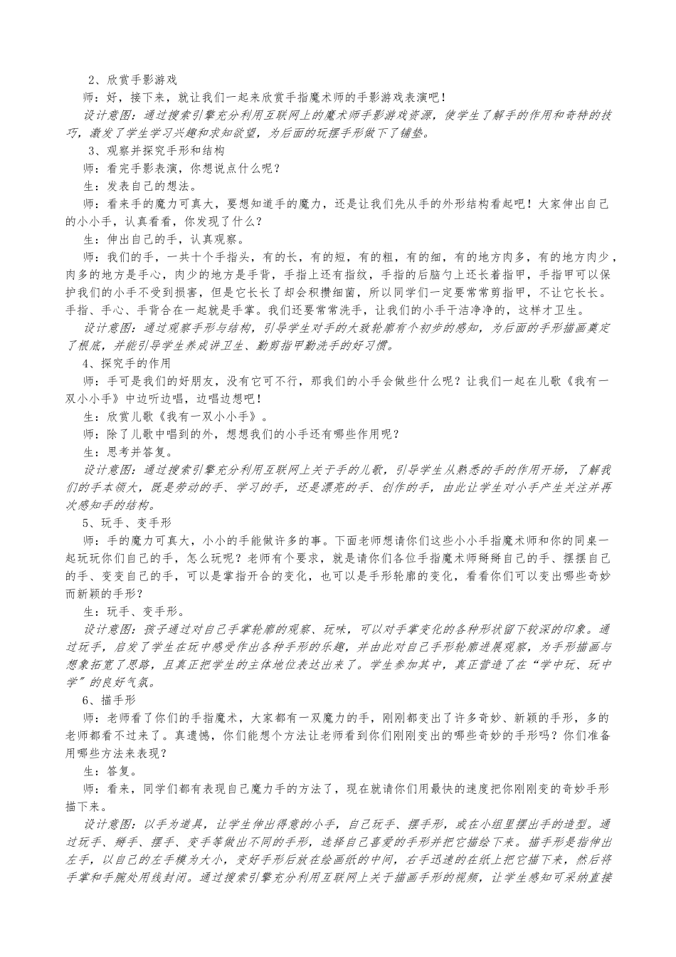 《手形添画》教（学）案设计说明_第3页