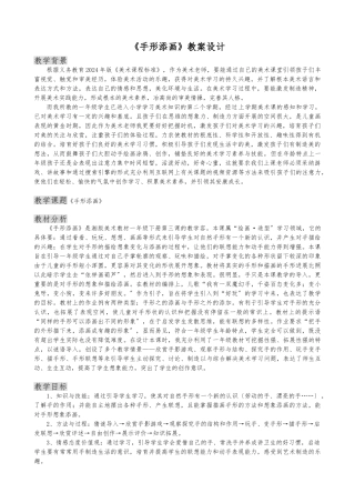 《手形添画》教（学）案设计说明