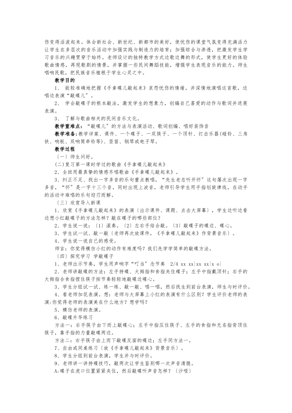 《手拿碟儿敲起来》教学设计说明_第2页