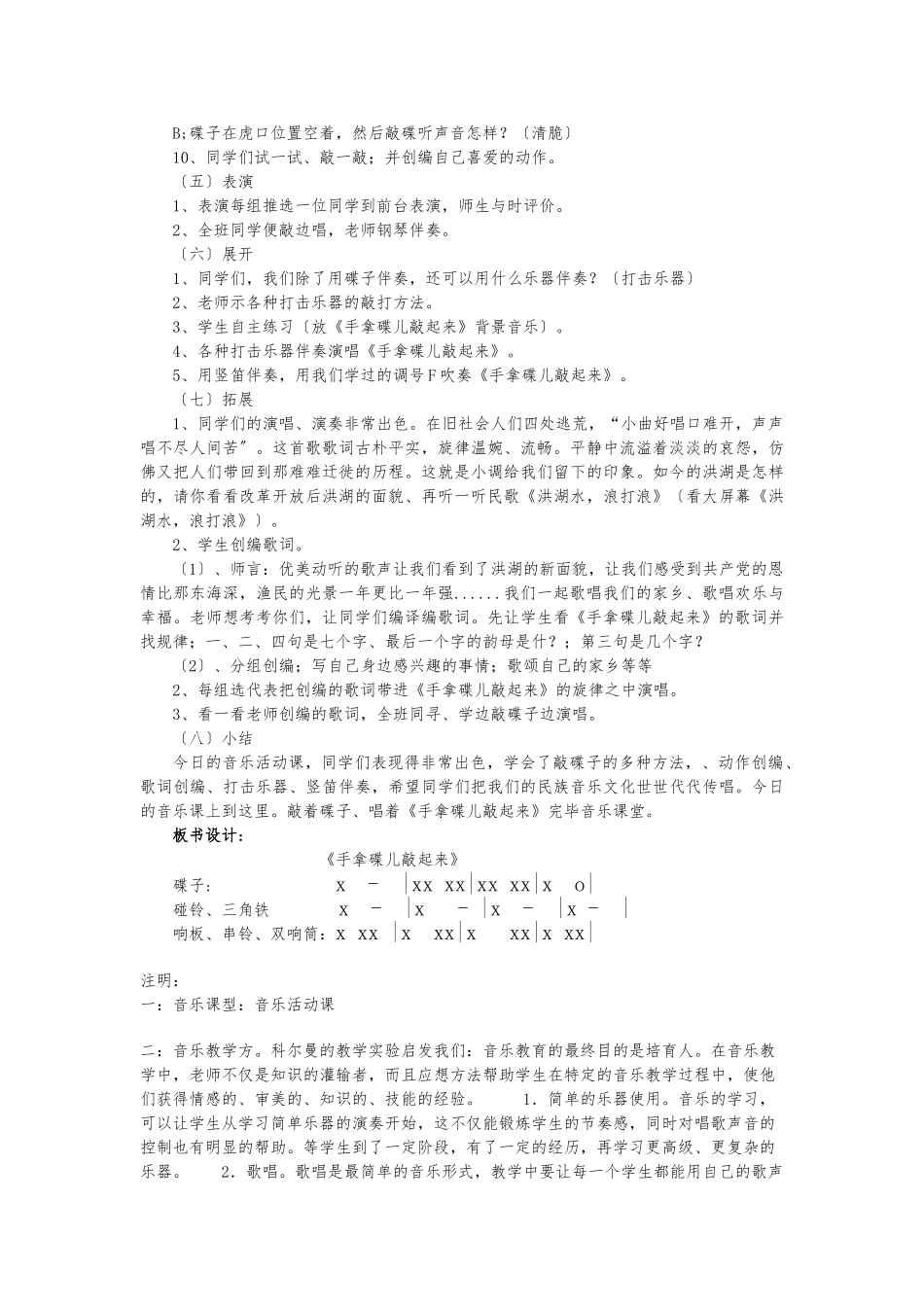 《手拿碟儿敲起来》教学设计说明_第3页